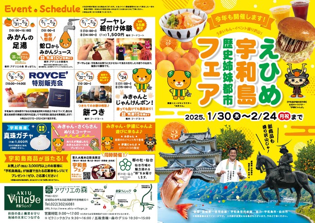 「えひめ宇和島歴史姉妹都市フェア2025」~姉妹都市提携50周年記念~ を開催!