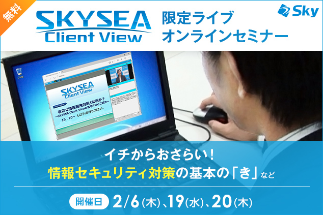 イチからおさらい！ 情報セキュリティ対策の基本の「き」を詳しく解説