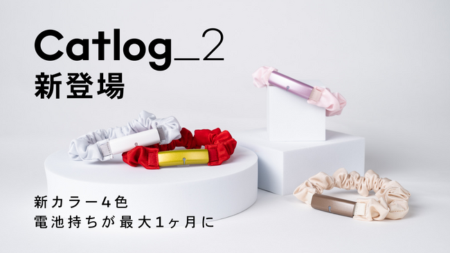 次世代のスマート猫首輪Catlog(R)（キャトログ）の第2世代が新登場！電池持ちが最大1ヶ月！ローズピンクやモカブラウンなど新カラー4色登場