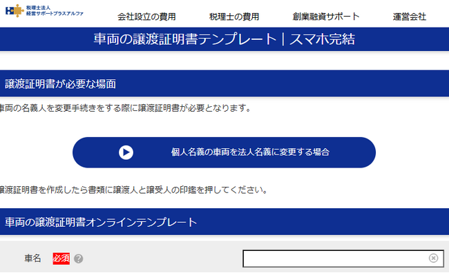 スマホ完結の車両の譲渡証明書テンプレートを無料公開