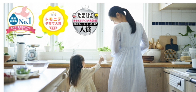 宅配水のクリクラ、妊娠・出産・育児に関する各賞を受賞! 安心・安全なお水でママ・パパをサポート