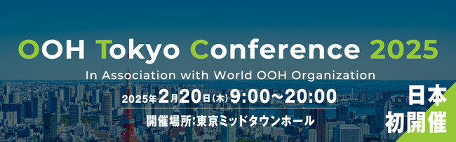 日本初開催！ オリコムが世界唯一のグローバルOOH（Out-Of-Home）業界団体WOOとともに「OOH Tokyo Conference 2025 with WOO」を開催