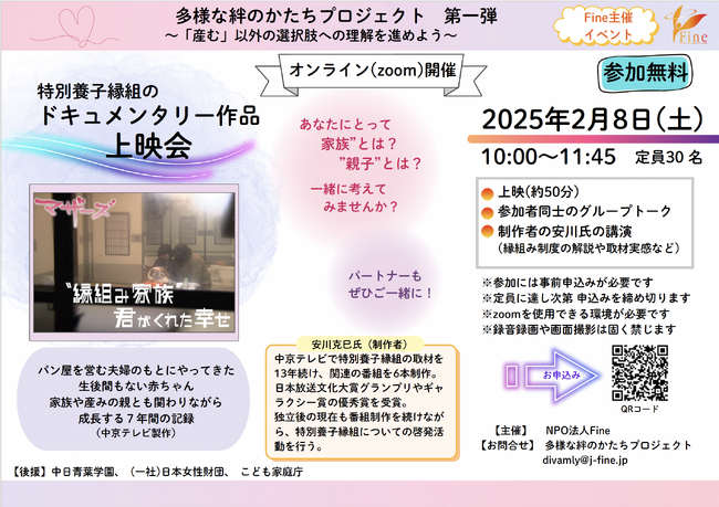 特別養子縁組のドキュメンタリー作品上映会を開催～不妊・不育当事者が養子縁組や里親制度について早期に知るために～