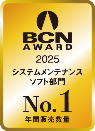 AOSデータがBCN AWARD 2025「システムメンテナンスソフト部門」最優秀賞を16年連続受賞し、感謝セール実施！