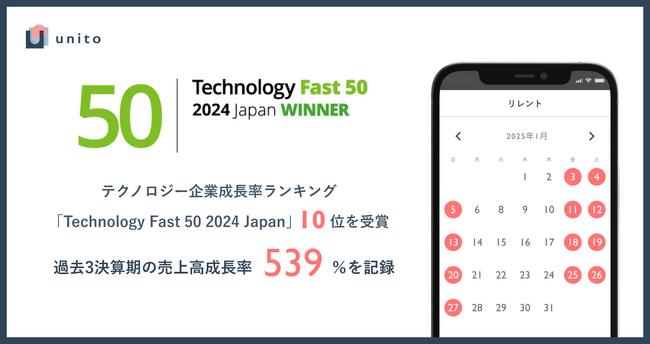 Unito（ユニット）、テクノロジー企業成長率ランキング「Technology Fast 50 2024 Japan」10位を受賞