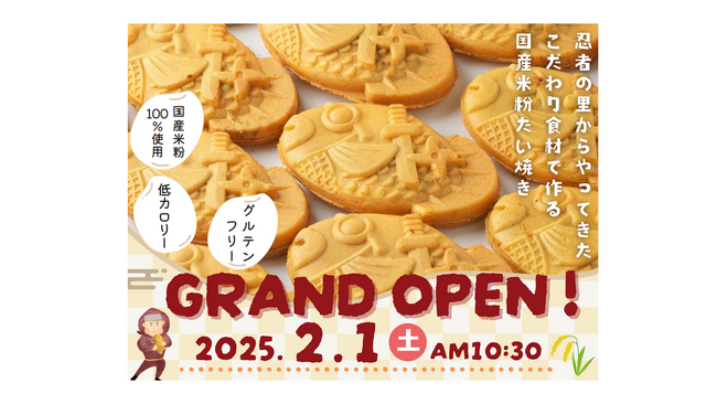 グルテンフリーのたい焼き屋「甲賀米粉たい焼き」がマルイファミリー溝口にオープン!