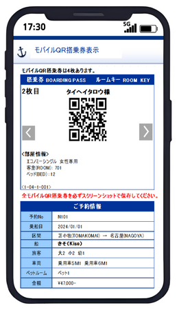 スマホ画面が搭乗券とルームキーに!スマート乗船はじまります
