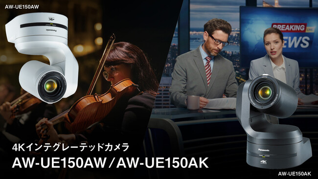 映像制作現場が求める新定番リモートカメラ AW-UE150AW/AKを発売