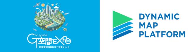 (お知らせ) 「G空間EXPO 2025」に初出展します