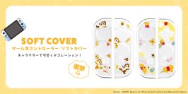 「くまのプーさん」「チップ＆デール」のゲームコントローラー用ソフトカバーを株式会社PGAが1月30日より新発売