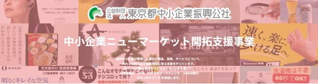 東京都内中小企業のクラウドファンディング挑戦を積極的に後押し！公的機関の中でも導入が珍しい「ハンズオン支援」をご紹介。