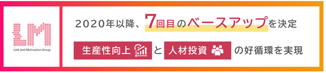 コンサル・クラウド事業において2020年以降7回目のベースアップを決定