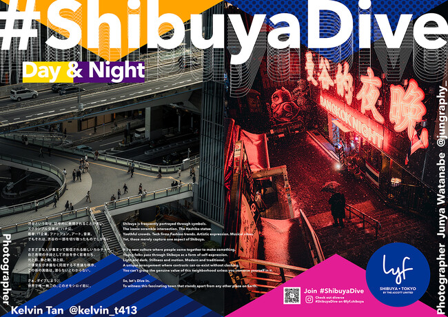 新たな渋谷の街の魅力を伝える写真展『#ShibuyaDive - Day & Night』lyf渋谷東京にて1月24日(金)から2月28日(金)期間限定で開催