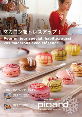 マカロンをドレスアップ!今年のバレンタインはお手軽なアイシングアレンジで特別なひとときを。