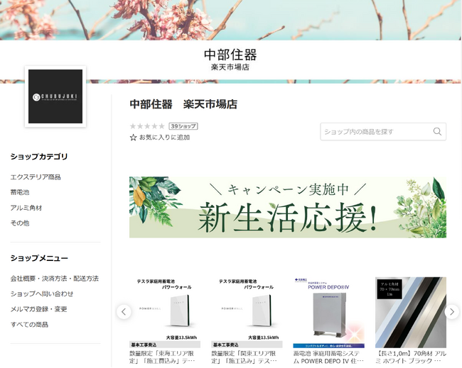 中部住器、テスラ社製家庭用蓄電池パワーウォールを楽天市場店で販売を開始!