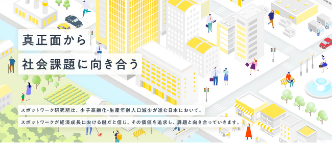 タイミー、安心安全に働けるスポットワークの啓発を目的にスポットワーク研究所サイトを開設