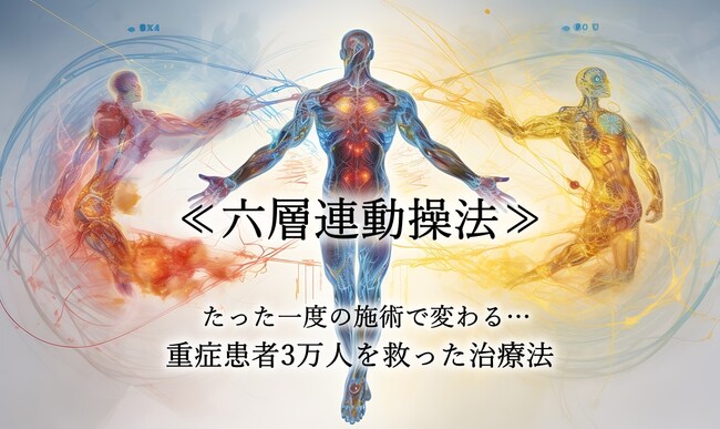 集客に困る治療業界の販路拡大をサポートする新プロジェクト！【ALPS】と【六層連動操法】がコラボ！