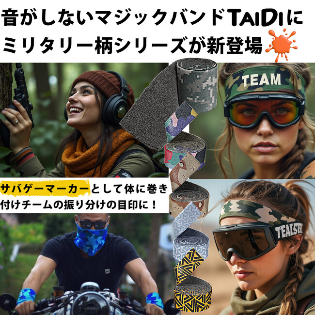バリバリ音がしない、新感覚のマジックバンドTAIDI（タイディ）にミリタリー柄シリーズが登場！販売をスタート！