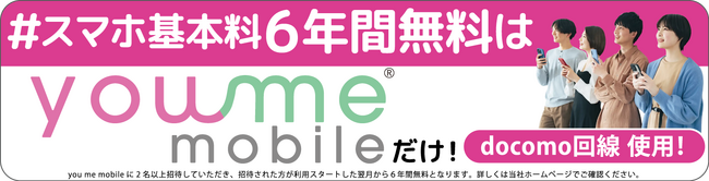 『OKINAWAユーミー！？』ステッカーを愛車に貼って副収入が得られるマイカー広告「CheerDrive」、招待制モバイル「you me mobile」とのキャンペーン開催！