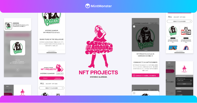 クリプトリエ、z game studioと協業し「HYSTERIC GLAMOUR」を展開するオゾンコミュニティにNFT活用プラットフォーム「MintMonster」を提供