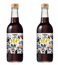 ◆「關杯」シリーズ2作目 関西大学クラフトコーラが完成◆世界中で愛されるコーラを通じてコミュニケーションの輪を拡大！～關(乾)杯すればひとつになれる。想いを繋ぐ、魔法の言葉～