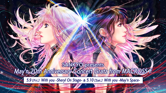 May’n アーティストデビュー20周年記念コンサート