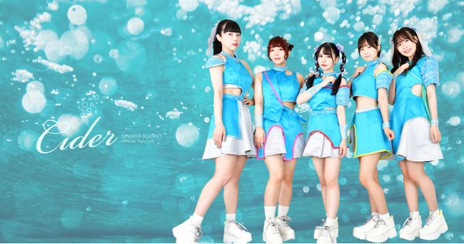 【2/14 12時】永遠の夏を届ける5人組声優アイドルユニット『SUMMER ROCKET』公式ファンクラブをオープンします！