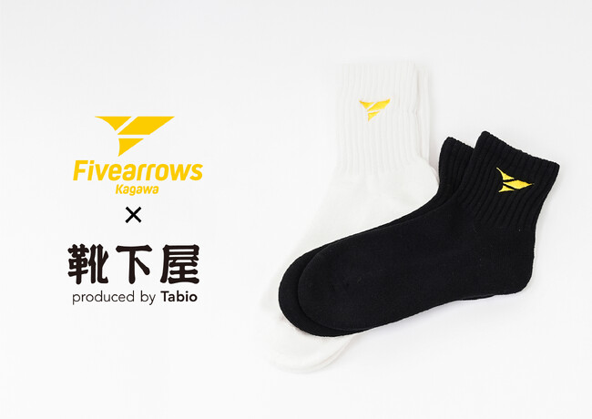 【香川ファイブアローズ】「香川ファイブアローズ×靴下屋」コラボソックス販売のお知らせ