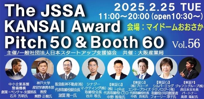 【本日締切】大阪産業局共催／ブース出展社募集（出展料無料）