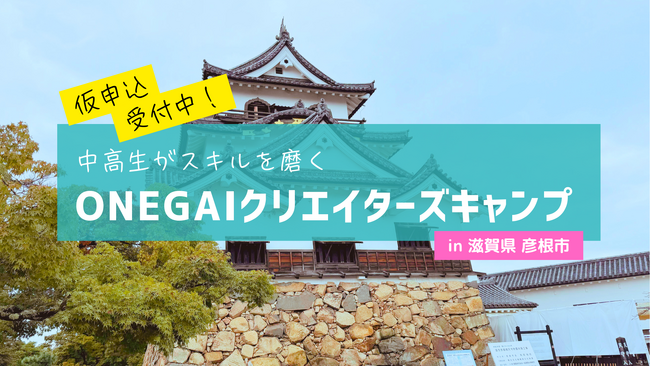 彦根市の空き家を舞台に、中高生が仕事を受注して