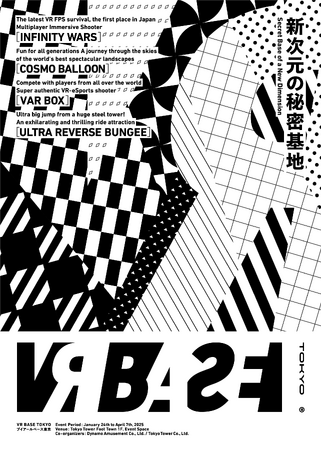本日から!『 VR BASE TOKYO 』が東京タワーに期間限定オープン!!