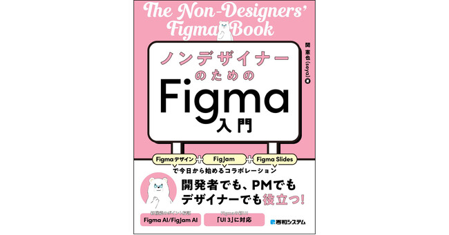 【デザインはデザイナーの持ち物「ではない」】ノンデザイナーのためのFigma入門　1月25日発刊