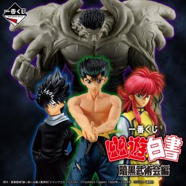 一番くじ 幽☆遊☆白書 暗黒武術会編 一番くじ 幽☆遊☆白書 暗黒武術会編