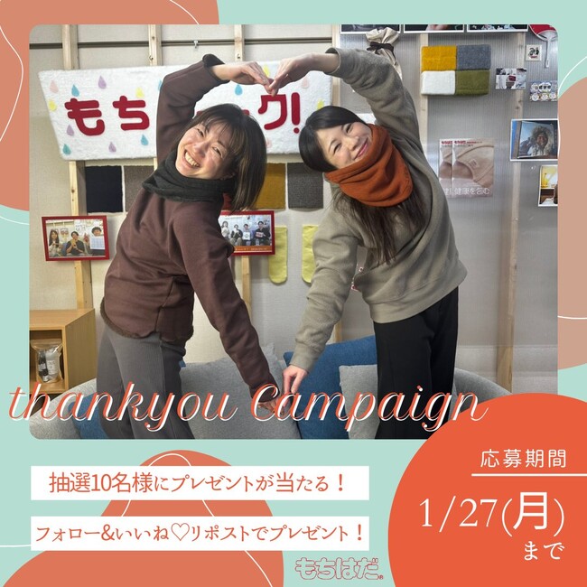 【緊急開催！】もちはだ(R)︎のX公式アカウントにて、プレゼントキャンペーンを実施！