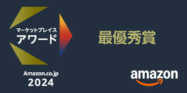 「Amazon.co.jp マーケットプレイスアワード2024」にてタンスのゲンが【最優秀賞】と【タイムセール賞】をW受賞