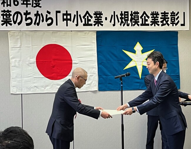 「千葉のちから『中小企業・小規模企業表彰』」を受賞しました!