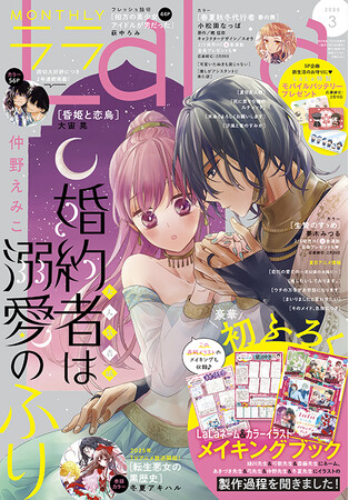 「夏目友人帳」「赤髪の白雪姫」を始め、豪華連載陣のネーム&カラーイラストメイキングブックが付いてくる！『LaLa』3月号1月24日（金）発売！