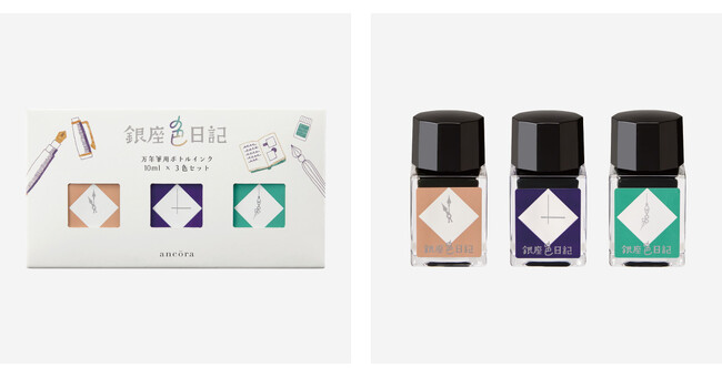 ancora(アンコーラ)オリジナル万年筆用ボトルインクセット「銀座色日記」を新発売!