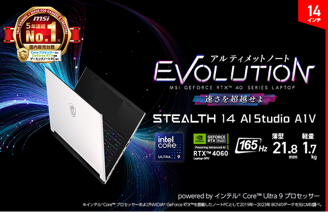 薄さ21.8mm・軽さ1.7kgの本体にAI機能搭載14インチハイスペックゲーミングノートPC「Stealth-14-AI-Studio-A1VFG-5539JP」発売