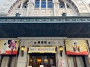 大阪松竹座 正面の様子 大阪松竹座 正面の様子