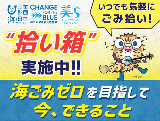 対策急務！国場川のごみ状況調査から生活ごみが多いことが判明「いつでもごみ拾いができる“拾い箱”」を設置
