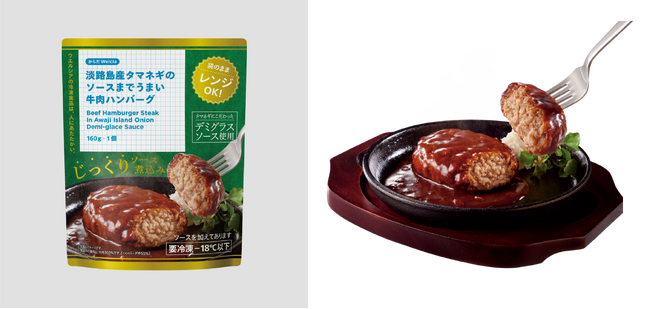 からだウエルシア冷凍食品シリーズ1.3億円売上突破※1！第3弾は…「淡路島産タマネギのソースまでうまい牛肉ハンバーグ」1月27日(月)発売