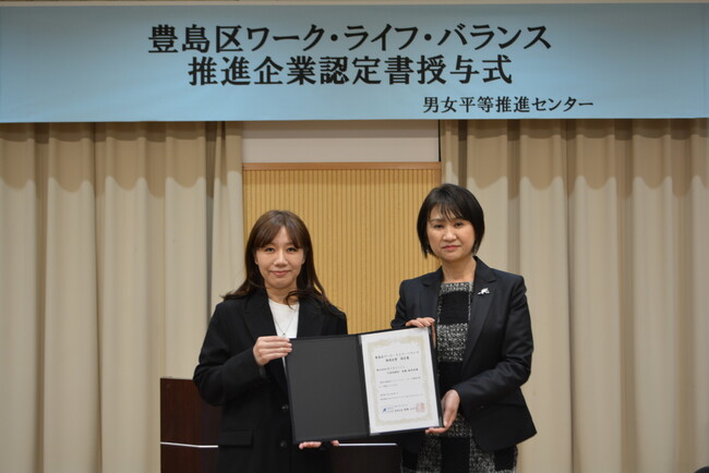 株式会社HRマネジメント、豊島区ワーク・ライフ・バランス推進企業に認定
