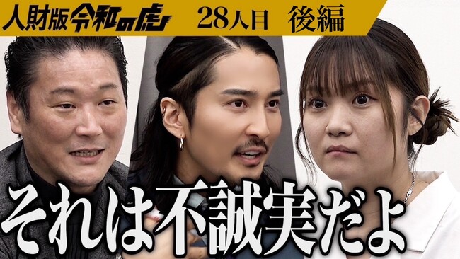 (株)EMOLVA代表の榊????原清一が「虎」として採用イベント【人財版 令和の虎】に参加。夢を叶え続けて多くの人々に希望と感動を与える人財になりたい/28人目・村上 由唯