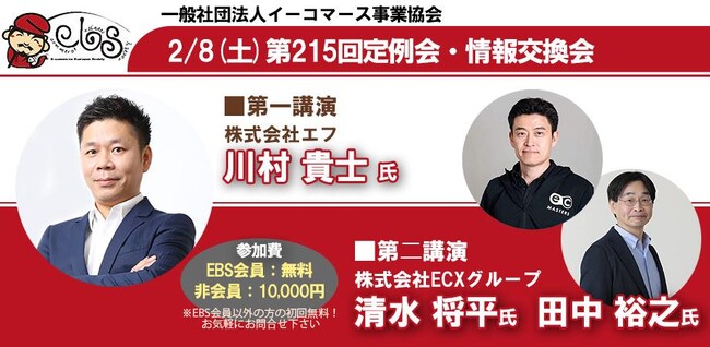2月8日(土)一般社団法人イーコマース事業協会主催『SOY受賞ショップ3社が1社が実践！楽天ショップのレビュー対策と2025年最新LINE活用法』にECマスターズ代表 清水とグリニッジ代表 田中が登壇