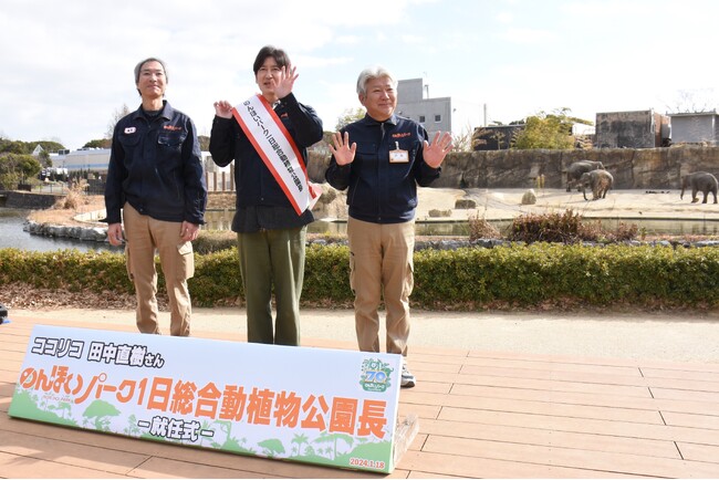 愛知県・豊橋市 のんほいパーク一日総合動植物公園長にココリコ 田中直樹さんが就任しました