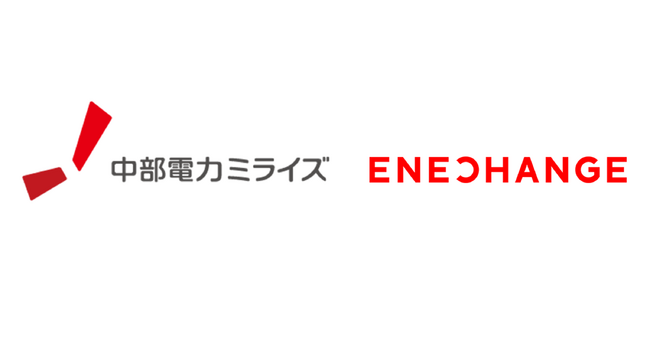 中部電力ミライズとENECHANGEによる合弁会社の設立について