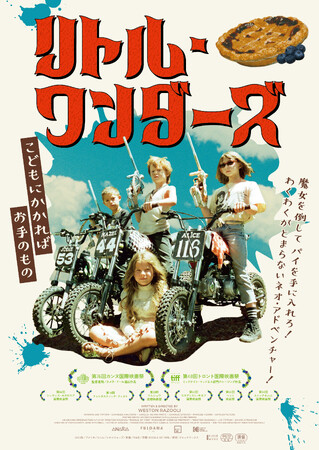 映画『リトル・ワンダーズ』DVD 5/9(金)発売決定!
