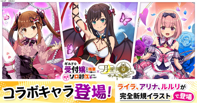 守りたい、定時(いま)がある!! 『ツキミチ旅日記』×『ギルドの受付嬢ですが、残業は嫌なのでボスをソロ討伐しようと思います』コラボ、本日より開催！