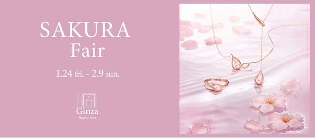 桜とともに始まる特別な春を４℃ 銀座本店で ～Ginza Flagship Store～SAKURA Fair開催